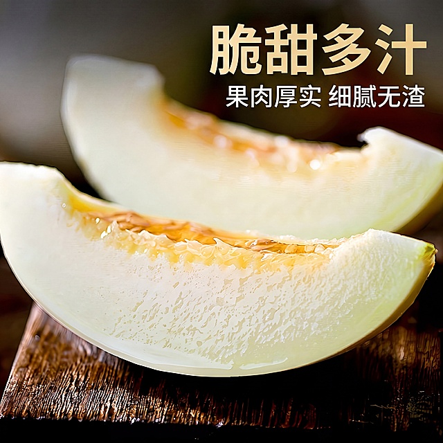 [主图-3] 果肉细节特写图，微距展示阎良甜瓜切片果肉纹理，突出脆甜多汁的品质。保持阎良甜瓜果肉外观、纹理、颜色与输入产品图一致，杜绝任何变形和色差，精细化处理。两片切好的甜瓜块斜放在深木纹砧板上，果肉朝外，瓜皮在后方，主体占比约75%，画面满屏无边框。商业摄影质感，超高清微距，果肉纹理清晰可见，汁水反光明显，极致食欲感。自然逆光从后方打透果肉，突显汁水通透感，木纹背景深棕色衬托浅果肉，对比度强烈，光影层次分明。主色调果肉奶白带浅黄，深棕背景衬托。俯视45度角拍摄，主体居中，浅景深突出果肉纹理。右上角负空间放置大字文案"脆甜多汁"浅金色粗体，下方小字标注"果肉厚实 细腻无渣"小号白色字。比例1:1，4k分辨率，文字清晰可辨，超高清。负向提示词：变形，水印，文字错乱，产品图模糊，背景杂乱。