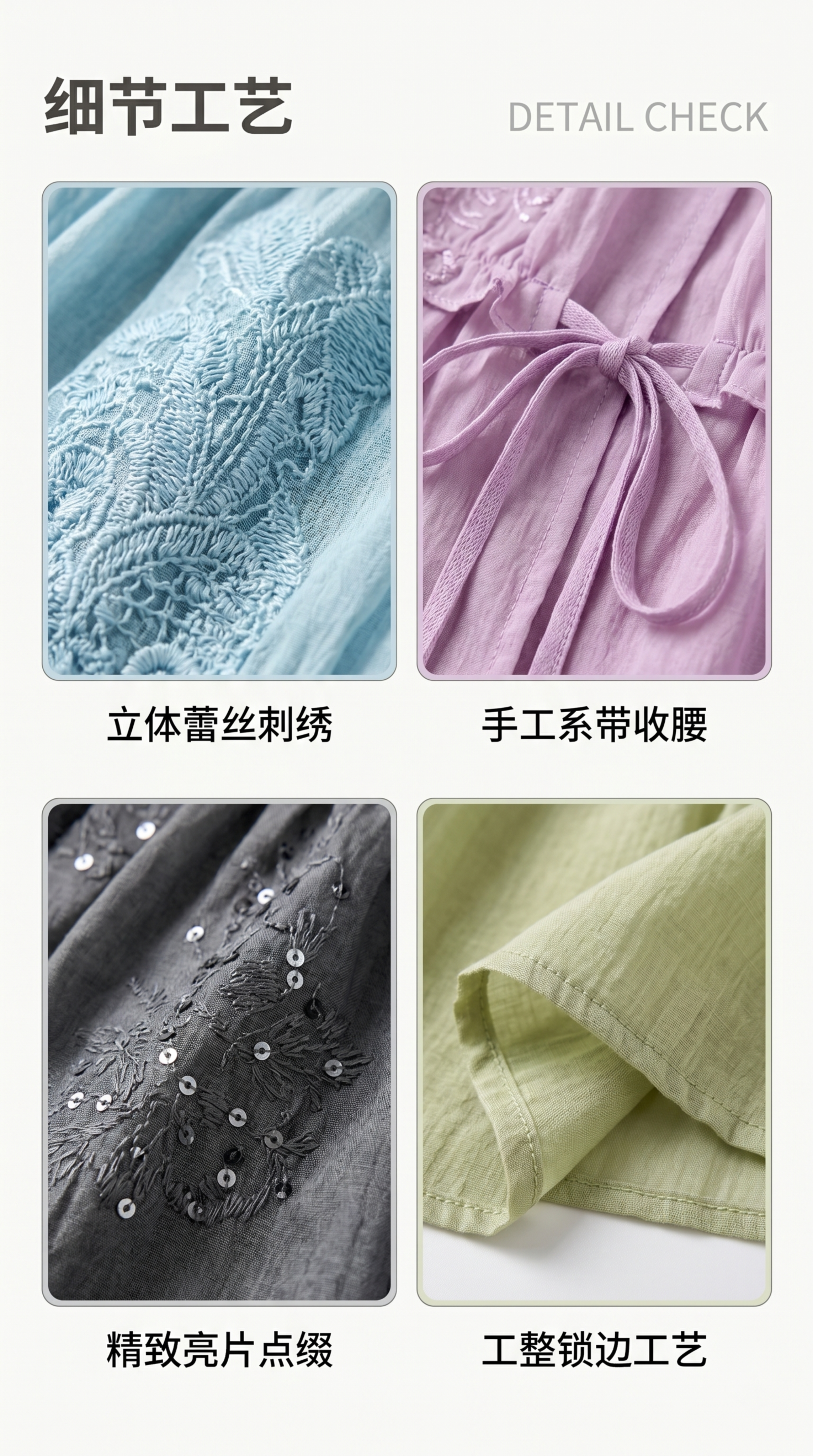 [第4屏] 细节工艺页-蕾丝刺绣面料做工细节。 [标题版式]… - 图片创意预览