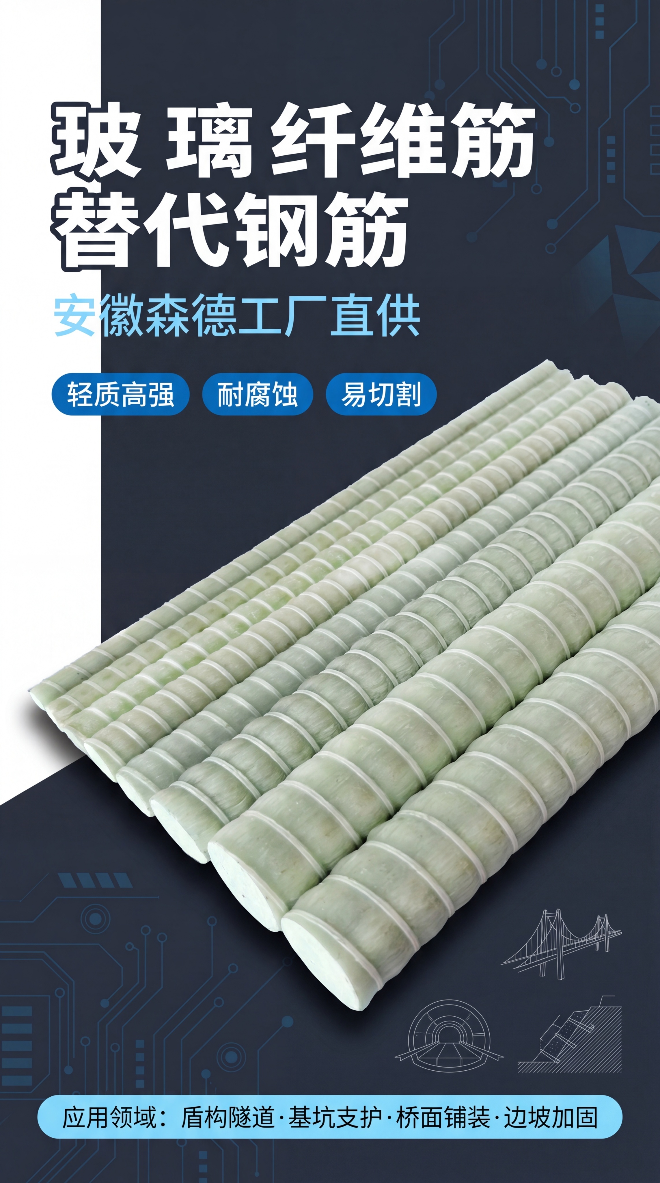 「图片1」，生成一套详情页，商品名称为玻璃纤维筋，适配淘宝/天… - 图片创意预览