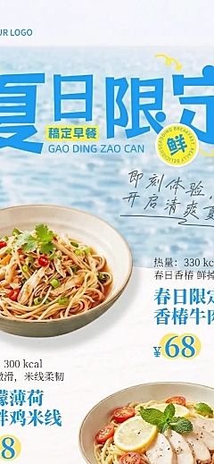 夏季餐饮美食上新蓝色清爽门店促销长图海报