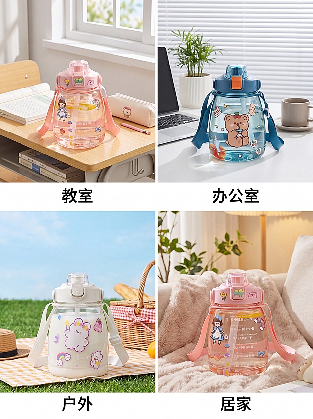「图片1」「图片1」「图片1」「图片1」电商详情页生成，竖版3:4尺寸，清新可爱ins风，背景为明亮的室内场景（商场、奶茶店、居家），搭配干净的桌面和柔和光线，整体色调以产品的粉/蓝/白为主，突出水杯的少女心、大容量和高颜值。

1. 主视觉海报：卡通大肚水杯，粉/蓝/白多色可选，透明杯身带可爱卡通贴纸（小女孩、小熊、兔子图案）和时间刻度，带背带和手提设计，杯内装有水和柠檬片/奶茶，整体突出“大容量、少女心、高颜值”，右上角配大字标题：网红大肚杯 带吸管刻度 学生便携水壶。
2. 颜色&款式选择页：分屏展示粉色小女孩款、蓝色小熊款、白色兔子款等不同款式的水杯，每款标注名称和容量，方便客户直观选款。
3. 核心卖点总览：用图标+文字形式展示：大容量满足全天饮水、食品级材质可装开水、一盖双饮直饮+吸管、带时间刻度提醒、防漏弹盖设计、便携背带+手提、可DIY卡通贴纸，排版整齐清晰，突出核心优势。
4. 杯身刻度&贴纸设计：特写杯身时间刻度（8点-20点饮水提醒），展示自带的可爱卡通贴纸，说明可DIY装饰，打造专属水杯，大容量一次装满不用频繁接水。
5. 双饮杯盖细节：杯盖结构特写，展示直饮口+吸管口双用设计，一键弹盖演示，单手就能操作，吸管柔软不硌嘴，喝水更方便，密封圈细节突出防漏效果。
6. 食品级材质解析：杯身材质特写，文字说明食品级材质、无异味、耐高温、可装开水，透明杯身无杂质，安全健康，适合学生党和女生日常使用。
7. 防漏&便携设计：倒置水杯展示不漏水效果，杯盖密封圈细节放大，突出出行不撒漏；背带和手提设计特写，可斜挎可手提，出门上学、逛街、运动都方便，不勒手。
8. 多场景使用展示：学生党教室、办公室工位、户外逛街、居家使用四个场景，每个场景放一张水杯使用图，突出大容量、便携、高颜值，多场景适配。
9. 产品参数信息：表格形式展示：名称、材质、容量、颜色款式、适用温度、配件（背带、吸管、贴纸），排版简洁清晰。
10. 洗护保养小贴士：文字+图标形式，列出手洗、避免高温暴晒、不要长时间存放碳酸饮料、定期清洗杯盖和吸管、避免接触尖锐物品等注意事项。

要求：所有图片无AI畸形、无结构错误，文字清晰，排版和电商爆款可爱水杯详情页保持一致，突出产品颜值与实用性，整体风格清新少女心，可直接上架使用。