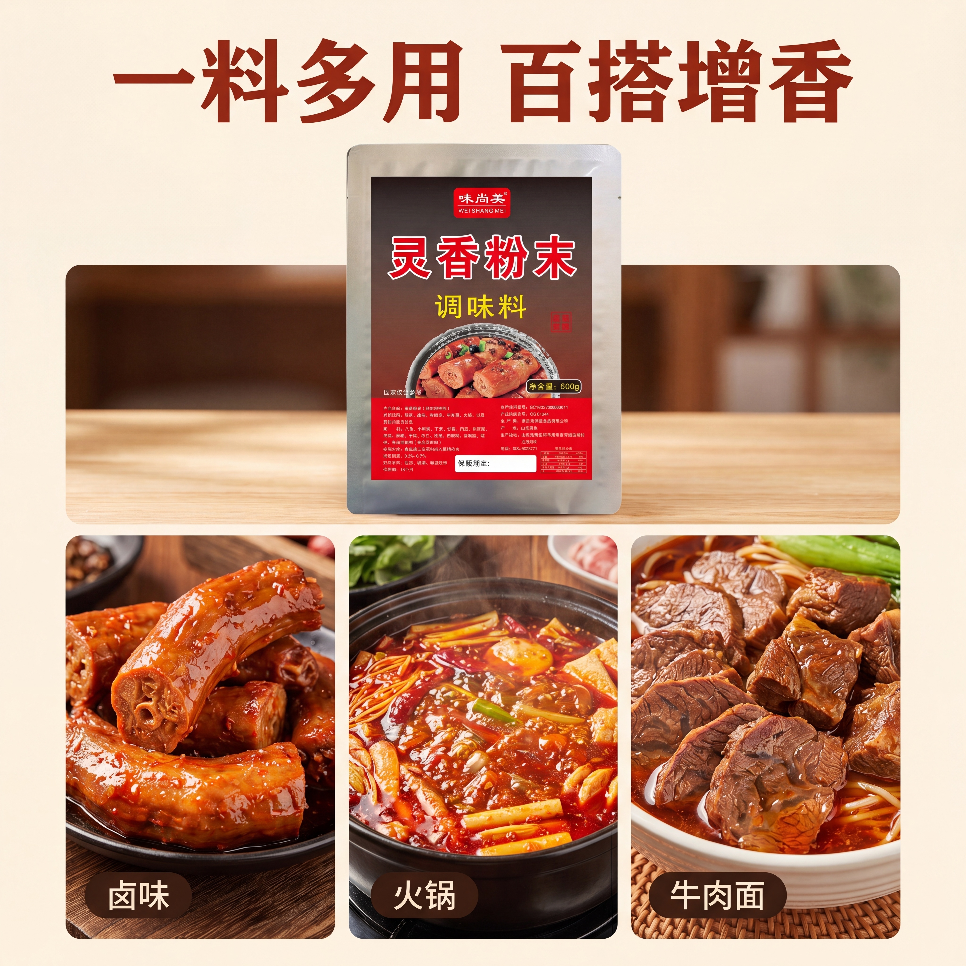 [主图-3] 灵香粉末适用场景展示，氛围风格为多样美食烟火氛围… - 图片创意预览