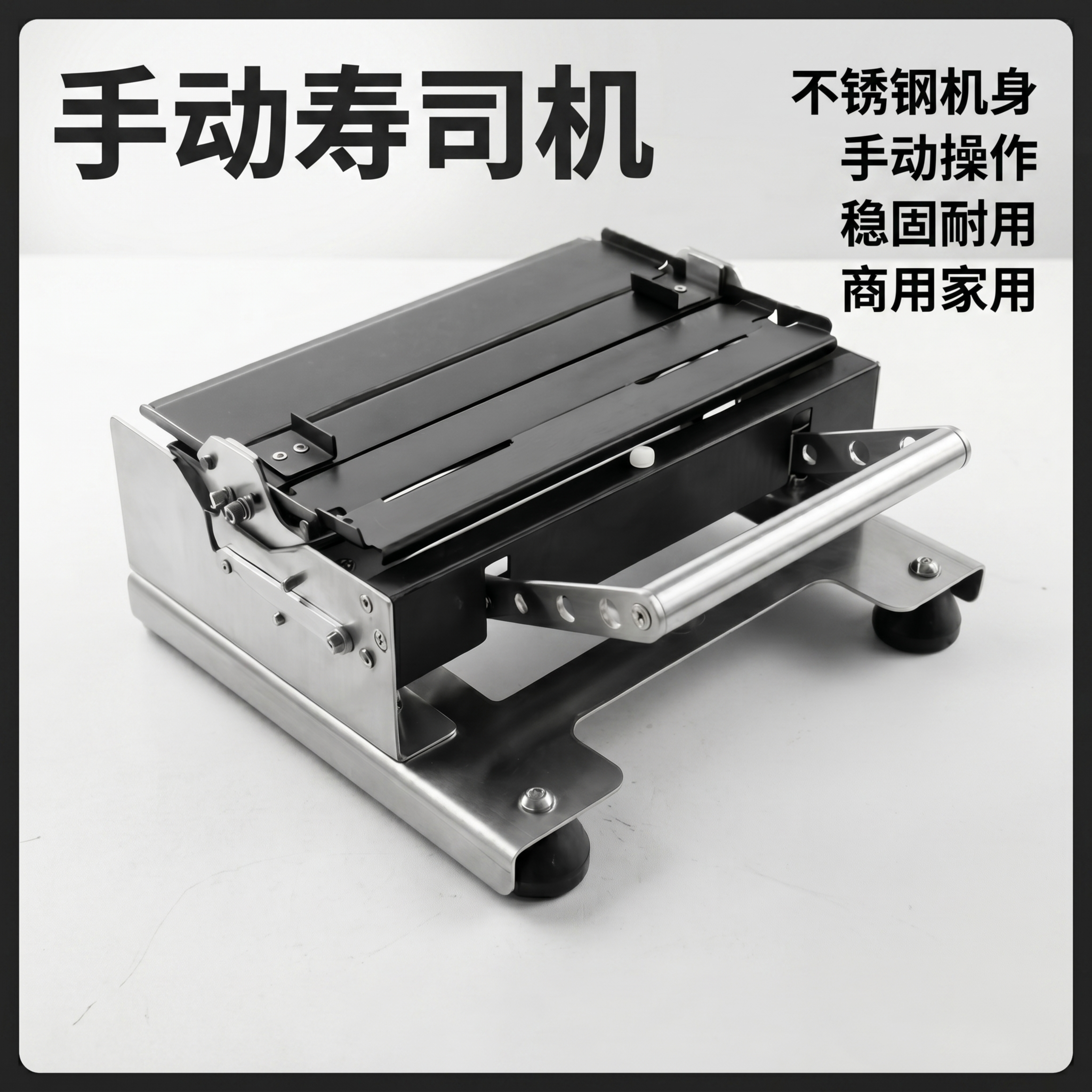 [主图-1] 手动寿司机产品首图，带主图边框，专业B端工业质感… - 图片创意预览