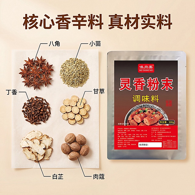 [主图-2] 灵香粉末调味料核心成分展示，氛围风格为干净专业食材展示风格，商业摄影质感，光线柔和通透，产品清晰真实，画面干净高级。灵香粉末包装袋放在画面右侧，左侧将核心原料八角、小茴、丁香、甘草、白芷、肉蔻整齐摆放在米白色烘焙纸上，每种原料单独摆放清晰可辨。保持包装袋外观与输入产品图绝对一致，杜绝任何变形和色差，精细化处理。商品主体占比严格控制在65%左右，画面满屏无边框。柔光均匀打亮，突出原料的天然纹理，整体干净通透。米白背景搭配原料自然棕绿色，红色包装袋做亮点点缀。平视平铺构图，景深适中，所有元素清晰展示。顶部居中大字主文案"核心香辛料 真材实料"，棕色粗体；每个原料旁用引线标注原料名称，小号黑色字体清晰标注；保持信息干净不杂乱。1:1比例，4k分辨率，文字清晰锐利，画面超高清。负面提示变形，水印，文字错乱，产品图模糊，背景杂乱，文字遮挡主体