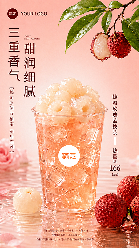 夏日荔枝茶果饮料新品上市手机竖版海报