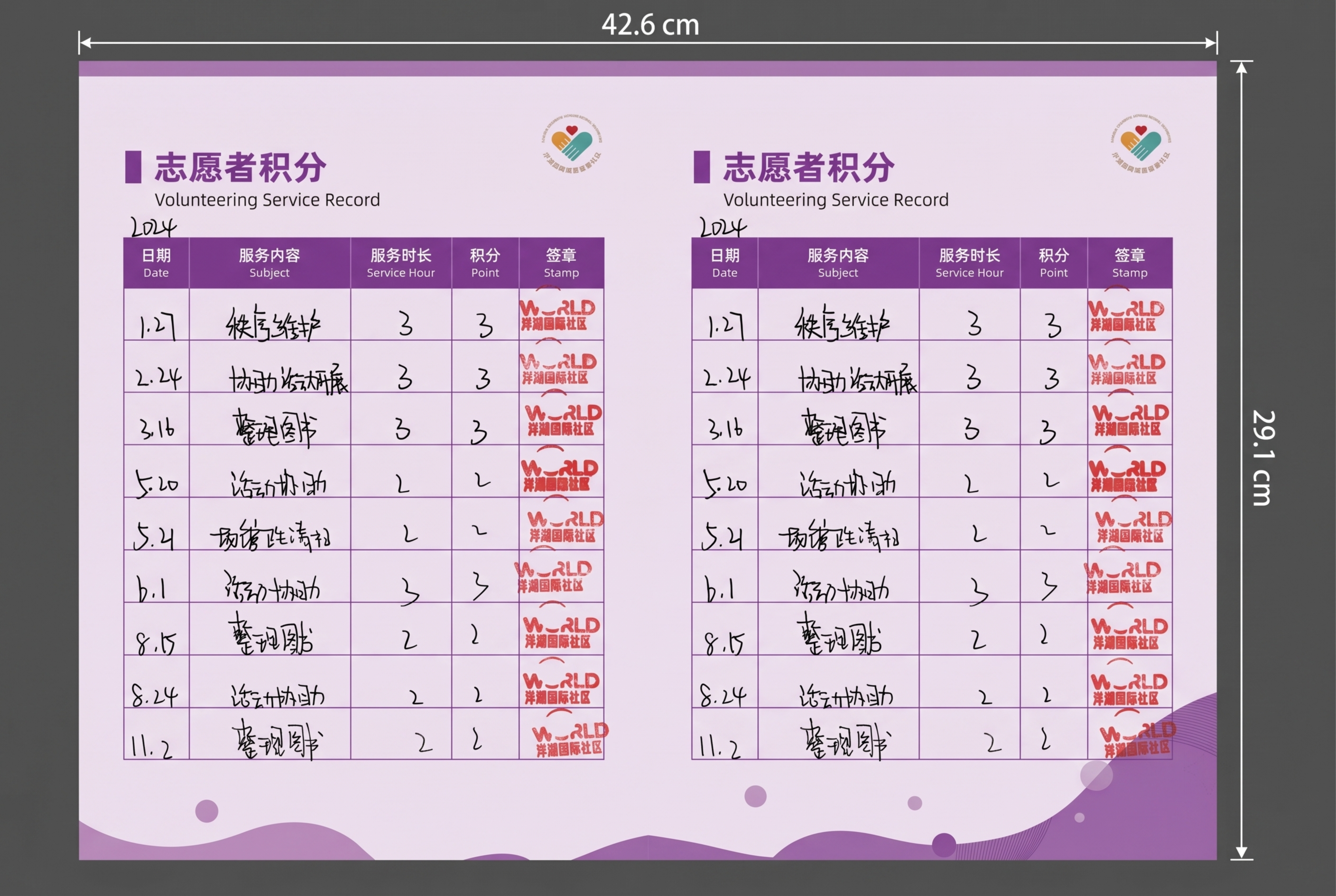 第二张志愿者信息填写页背面，全册统一紫色主题，保持志愿者积分记… - 图片创意预览