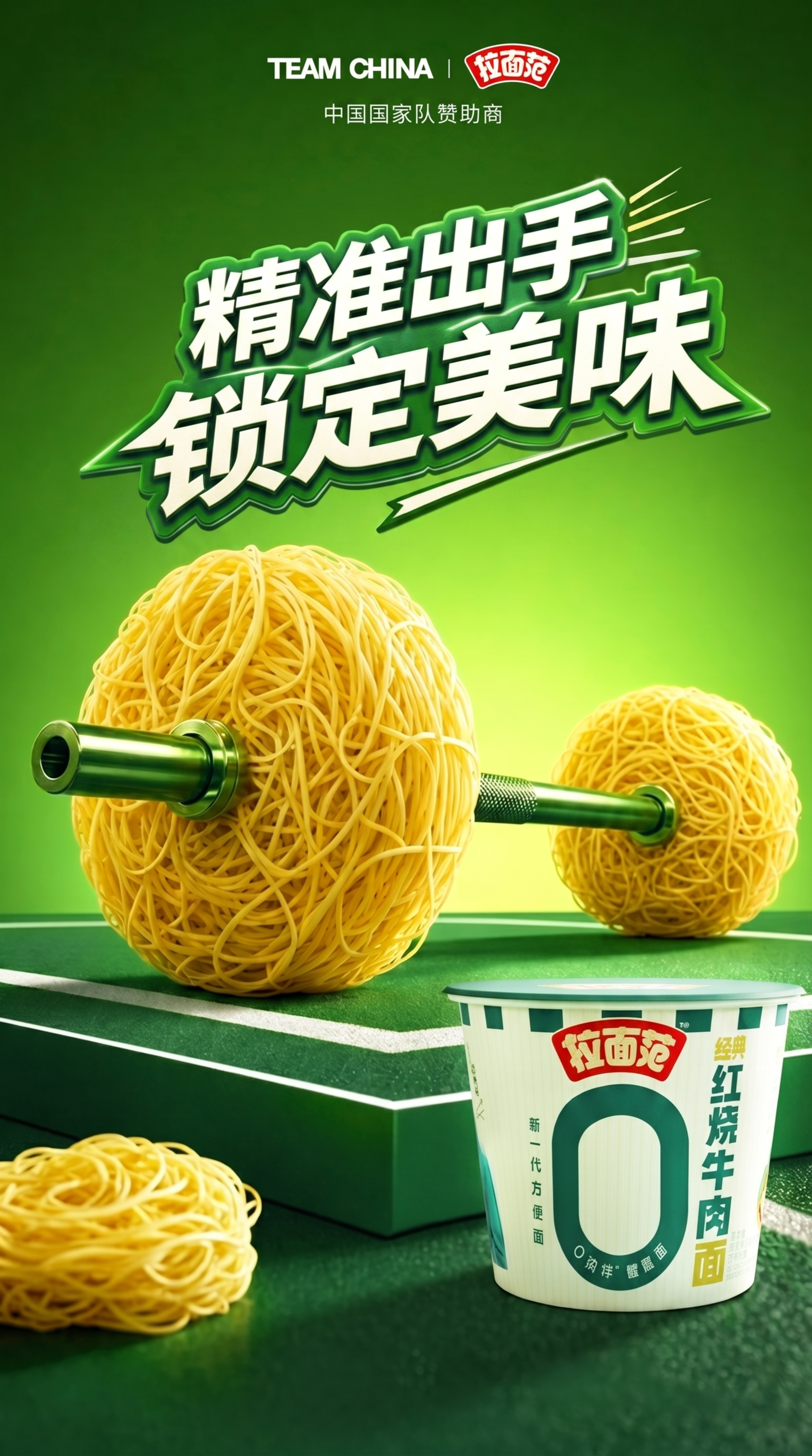 原图基础上，将海报主题字替换为“精准出手 锁定美味”，保持原来… - 图片创意预览