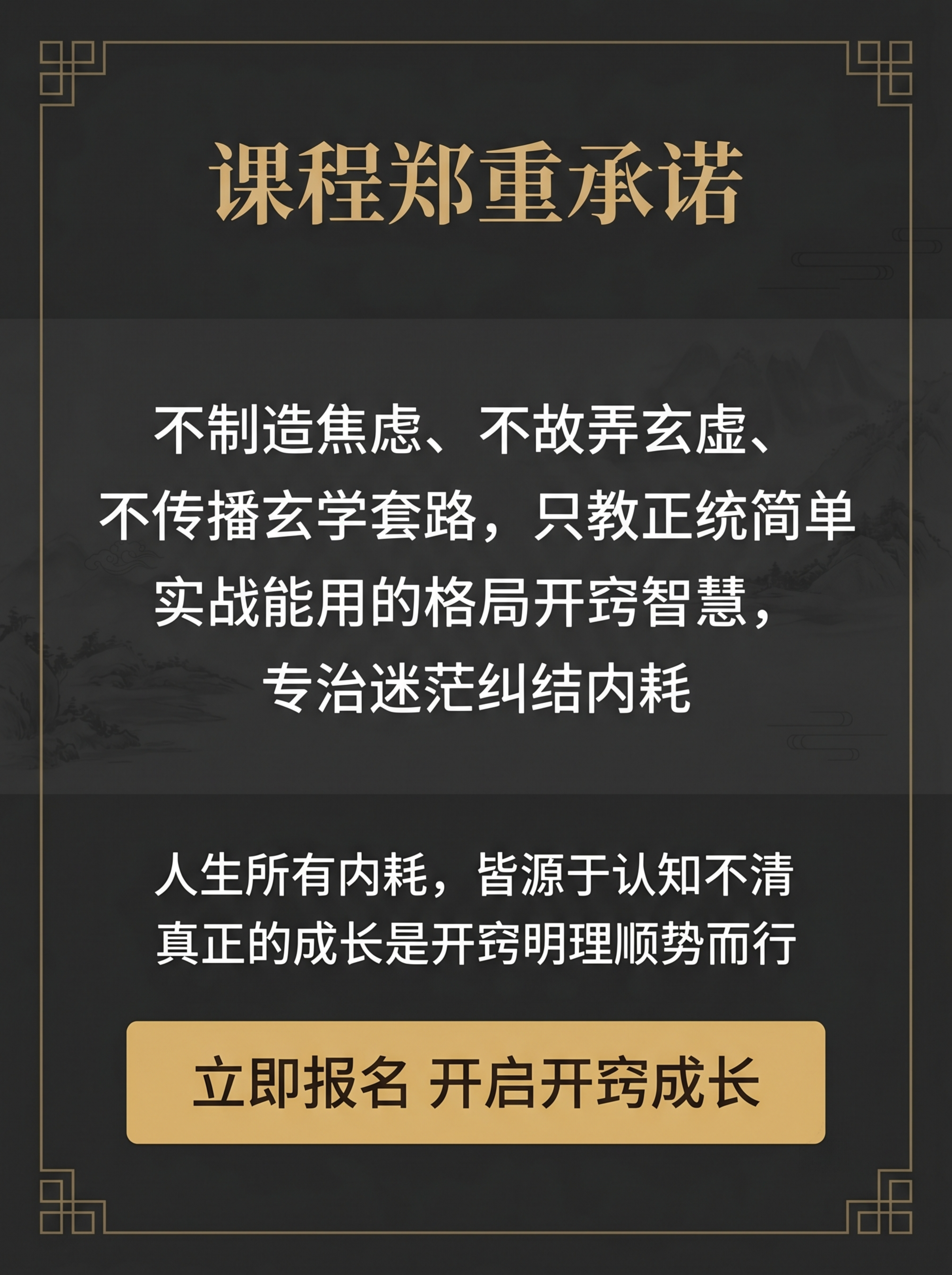 [第10屏] 课程承诺与行动号召，底部转化页。主标题顶部，课程… - 图片创意预览