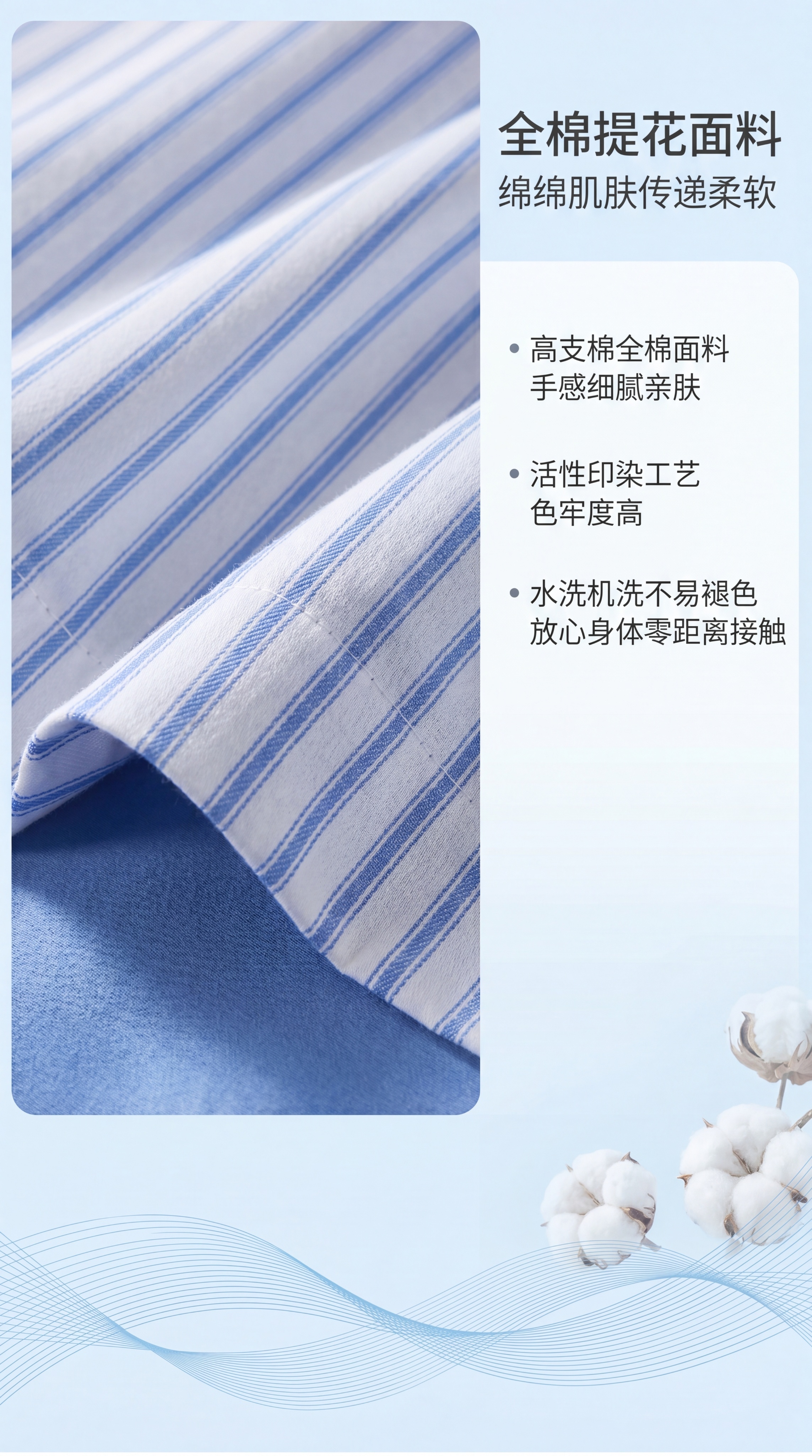 [第2屏] 核心卖点-全棉提花面料特性解析。[氛围/风格] 清… - 图片创意预览