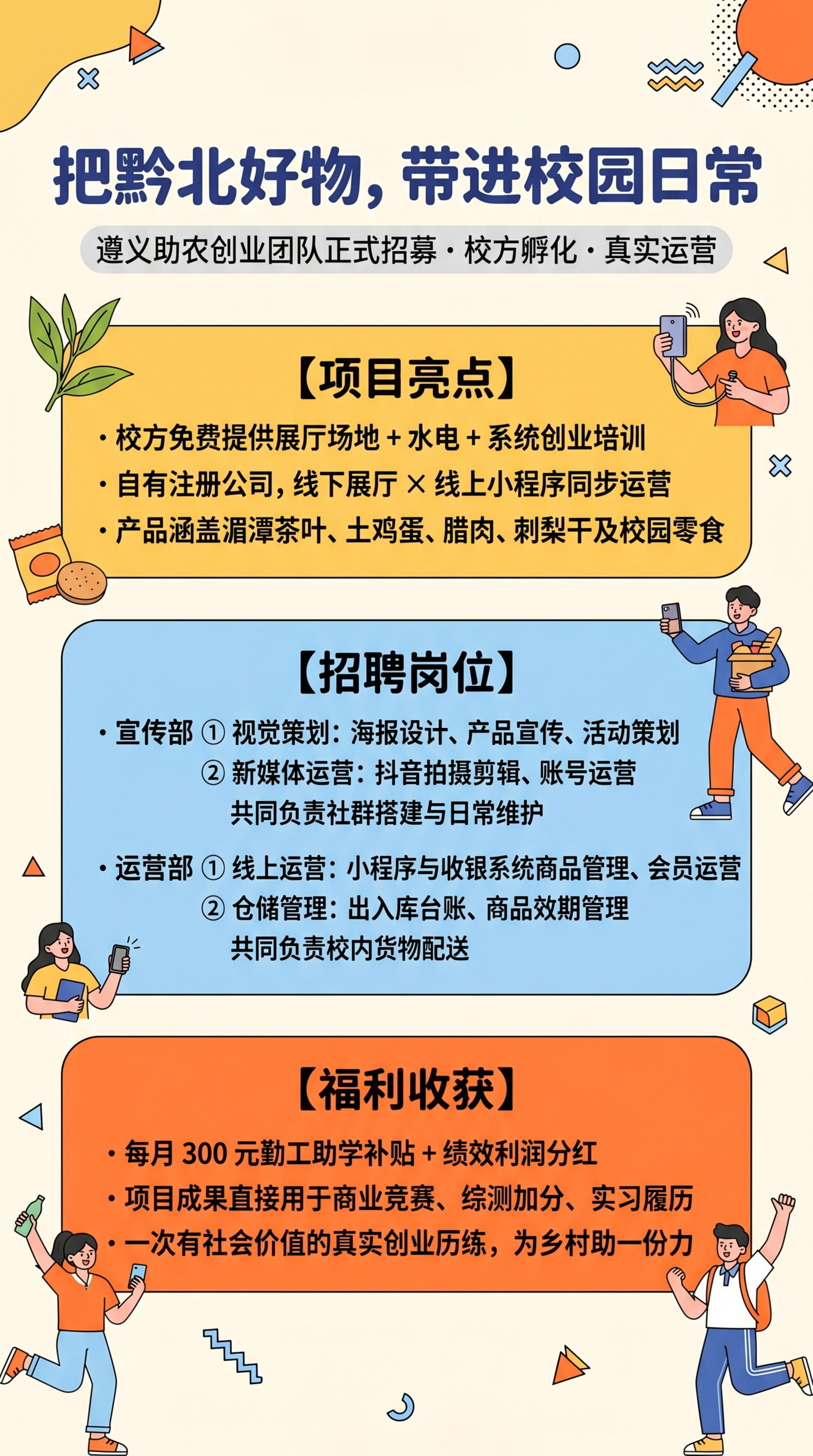 竖版招聘海报，9:16 比例，扁平插画风格，明亮活泼校园感，大… - 图片创意预览