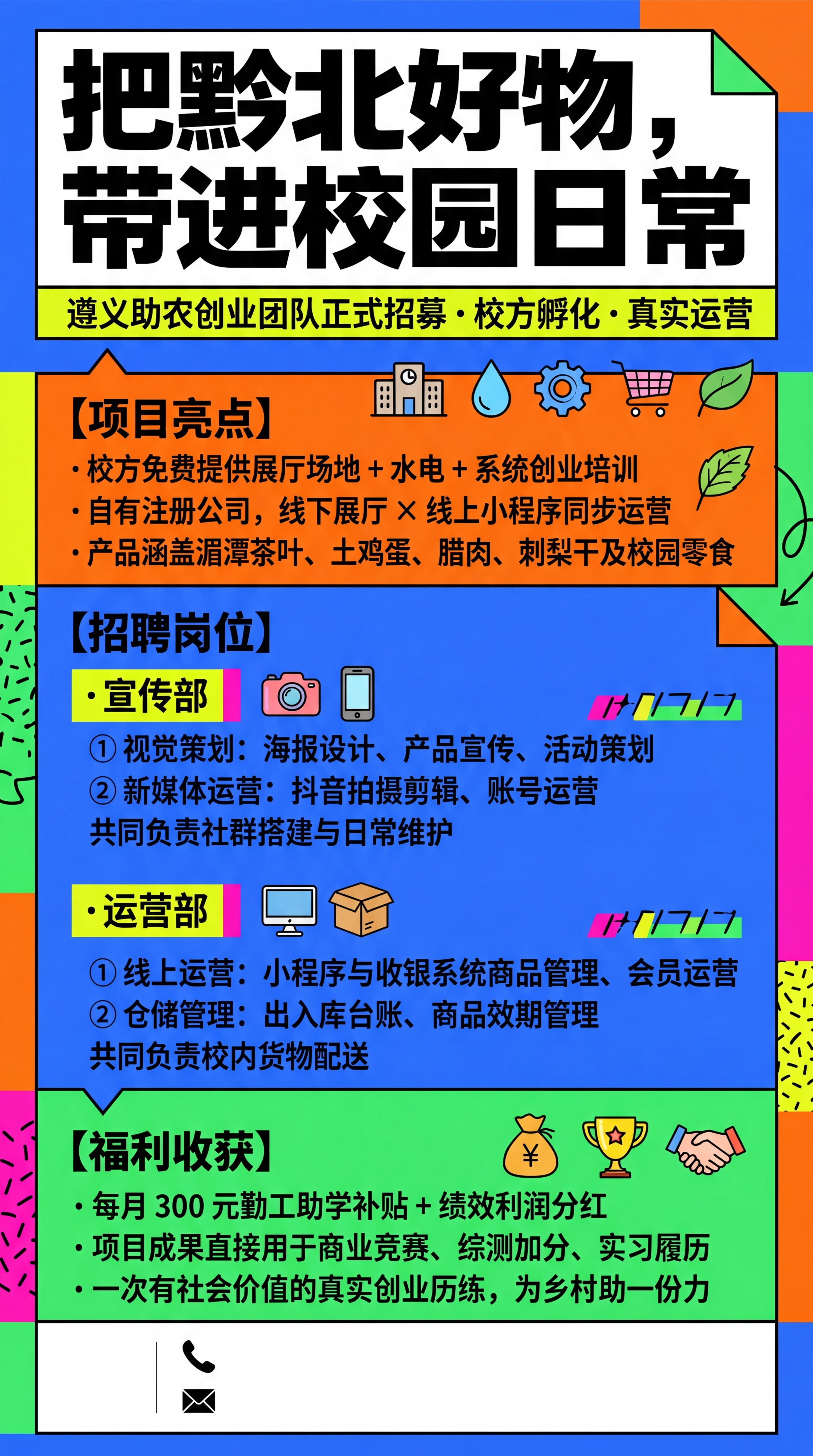 竖版招聘海报，9:16 比例，潮流扁平撞色风，校园大学生招聘主… - 图片创意预览