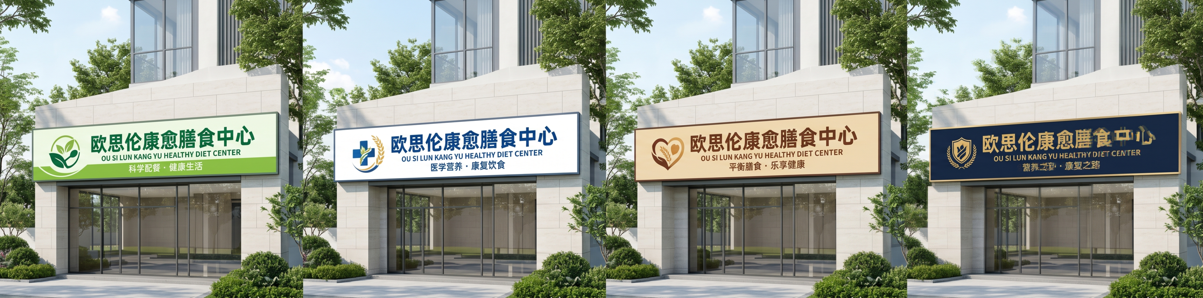 设计一块长16.55米，宽1.65米的牌匾，牌匾上有“欧思伦康… - 图片创意预览