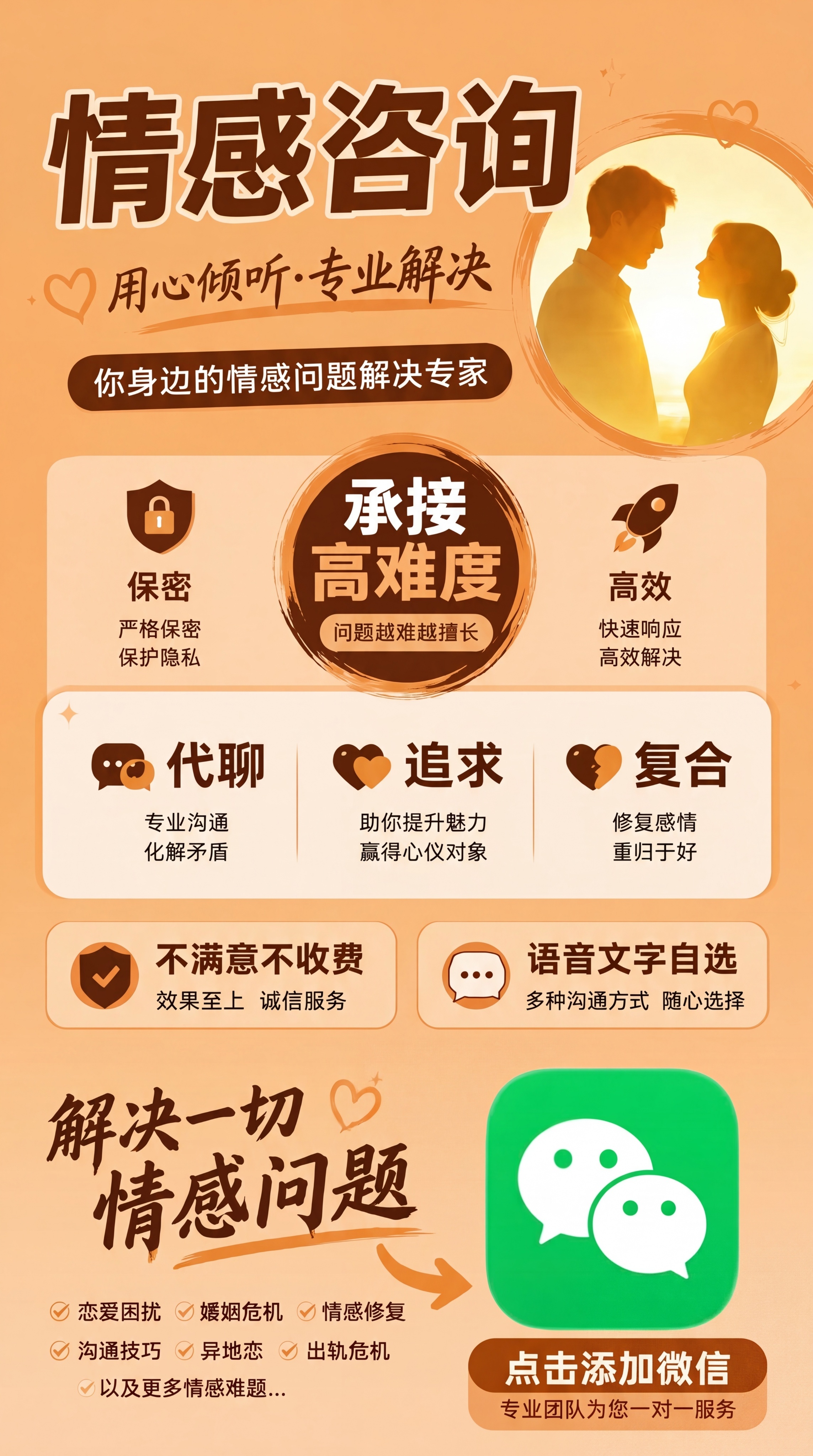 参考原图生成类似的情感咨询宣传海报，更换底图颜色，更换文字颜色… - 图片创意预览