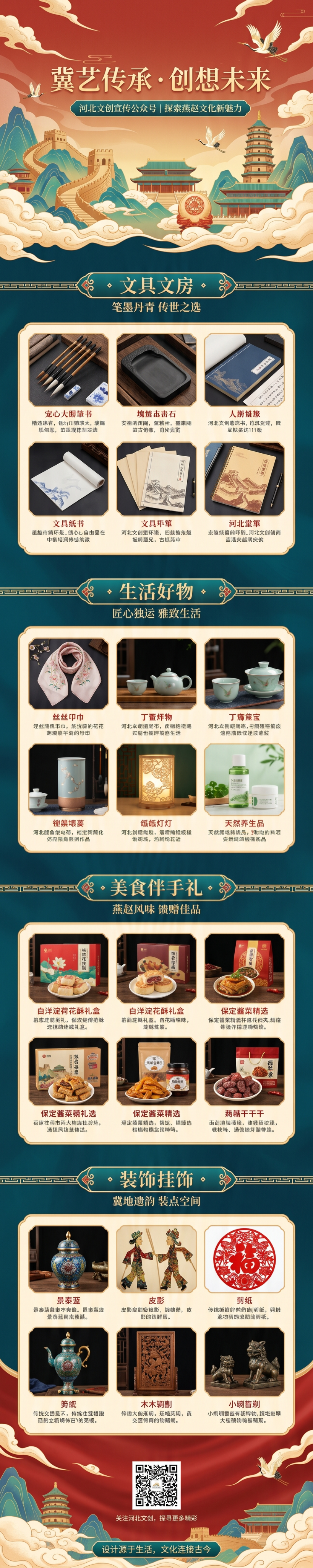 生成河北文化文创宣传公众号长图，保持宽度900px不变，增加整… - 图片创意预览