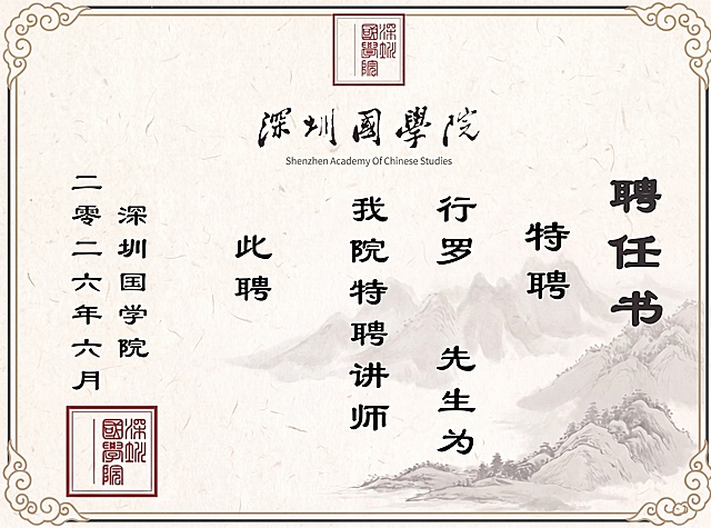 将图片里的文字'庄明正'改成'行罗'，把文字'教授'改成'讲师'，保持整体布局、风格、其他文字和所有元素都不变