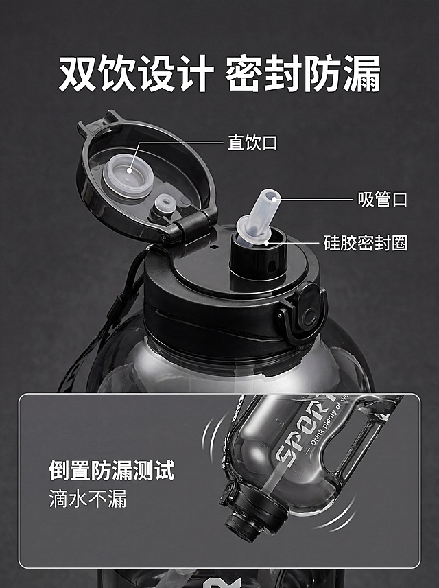 [第5屏] 杯盖细节防漏测试，放大特写黑色双饮杯盖，保持结构与原图一致，展示直饮+吸管双用结构和密封圈细节，下方展示倒置水壶防漏测试。顶部标题"双饮设计 密封防漏"，文字标注结构说明，深灰颗粒背景，3:4竖版，4K，文字清晰。负向：结构错误、防漏示意模糊