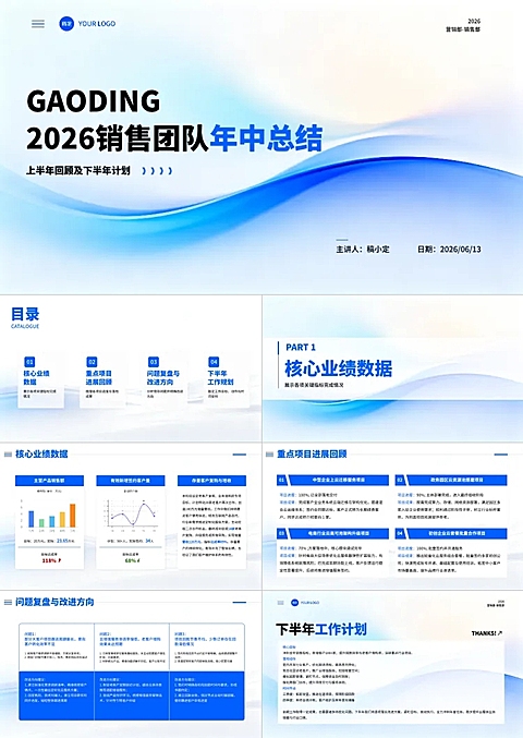 蓝色科技风清透感销售团队年中工作汇报总结PPT套装