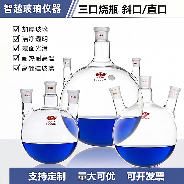 为图片中三个三口烧瓶的瓶子底部添加自然真实的倒影，保留所有原有文字和内容不变，提升画质为超清