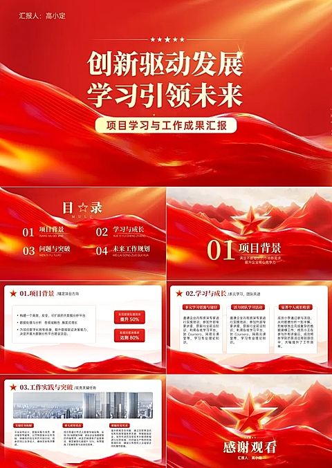 项目学习与工作成果汇报政务感PPT套装