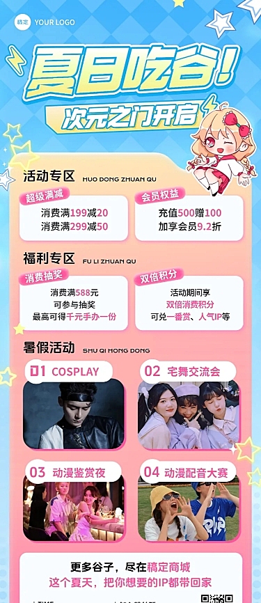 清新感二次元动漫店铺促销活动长图海报