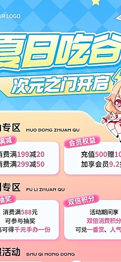 清新感二次元动漫店铺促销活动长图海报