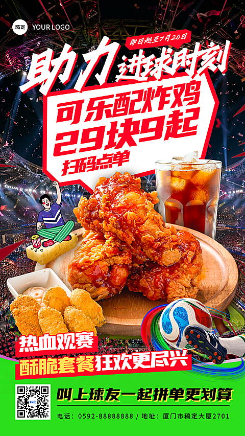 世界杯热潮看球美食促销实景加手绘热烈手机竖版海报