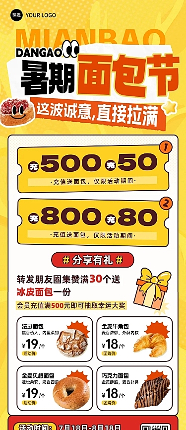 促销感餐饮门店甜品面包节促销营销活动长图海报