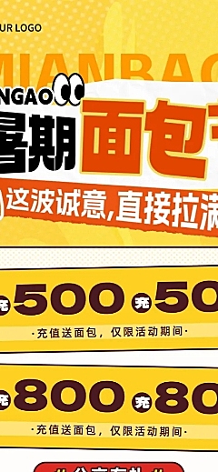 促销感餐饮门店甜品面包节促销营销活动长图海报