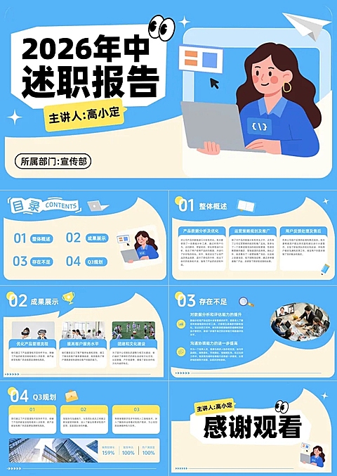 职场插画2026年中总结打工人PPT套装