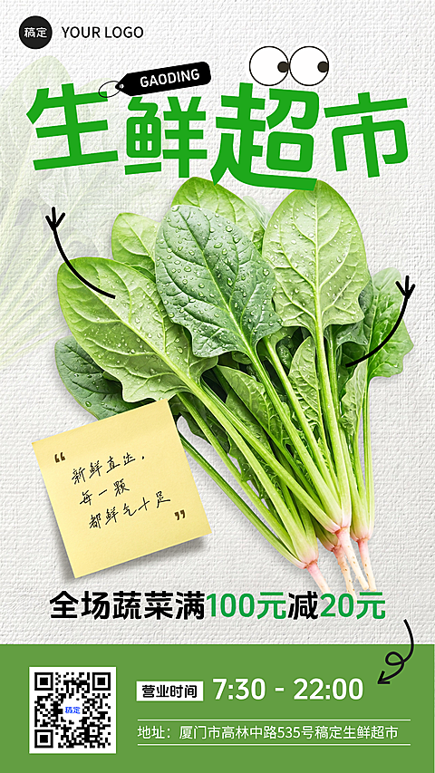 生鲜水果蔬菜微商社团满减宣传趣味大字风促销全屏竖版海报