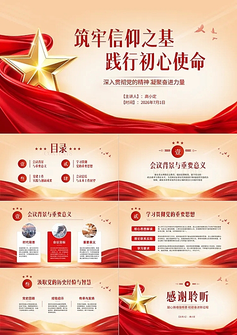 红色党政风党建活动会议精神学习PPT套装