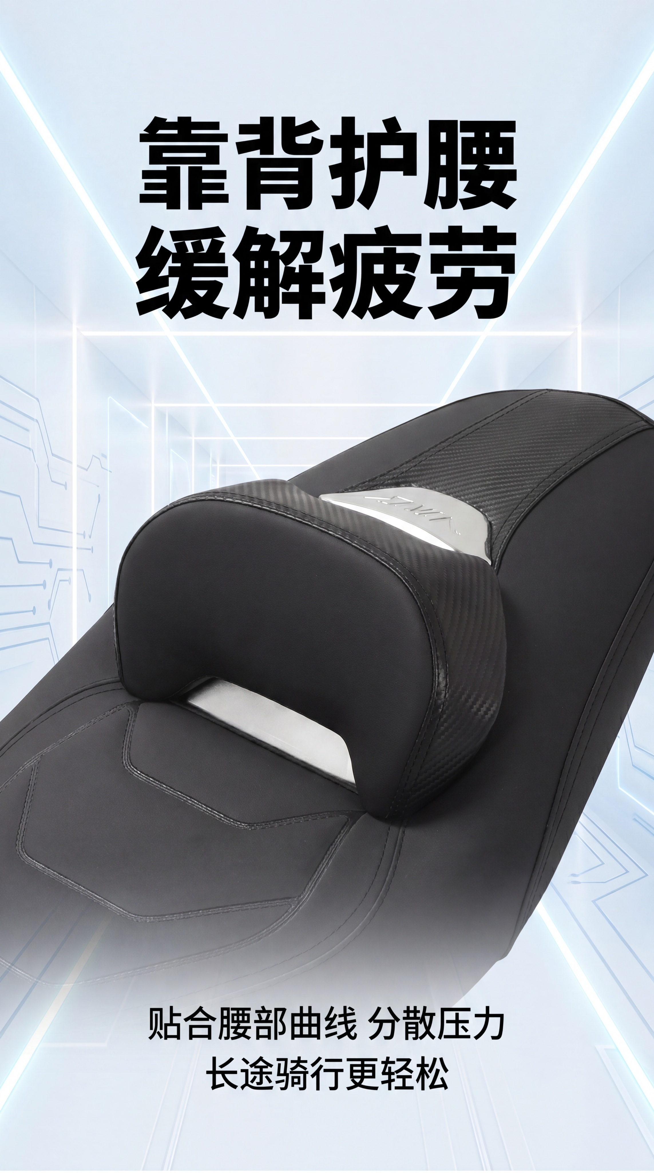 [第6屏] 靠背功能展示。本屏使用图8，浅科技风背景，突出靠背… - 图片创意预览