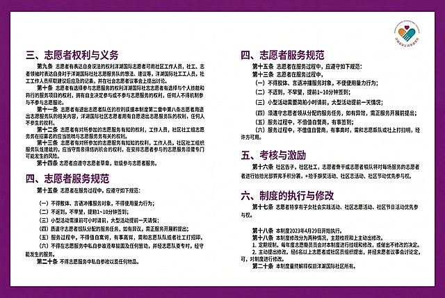 志愿者权利与义务规章第二页，全册统一紫色主题，保持原有文字内容、排版和布局不变，将标题和装饰颜色改为紫色系，尺寸为宽42.6厘米高29.1厘米横版