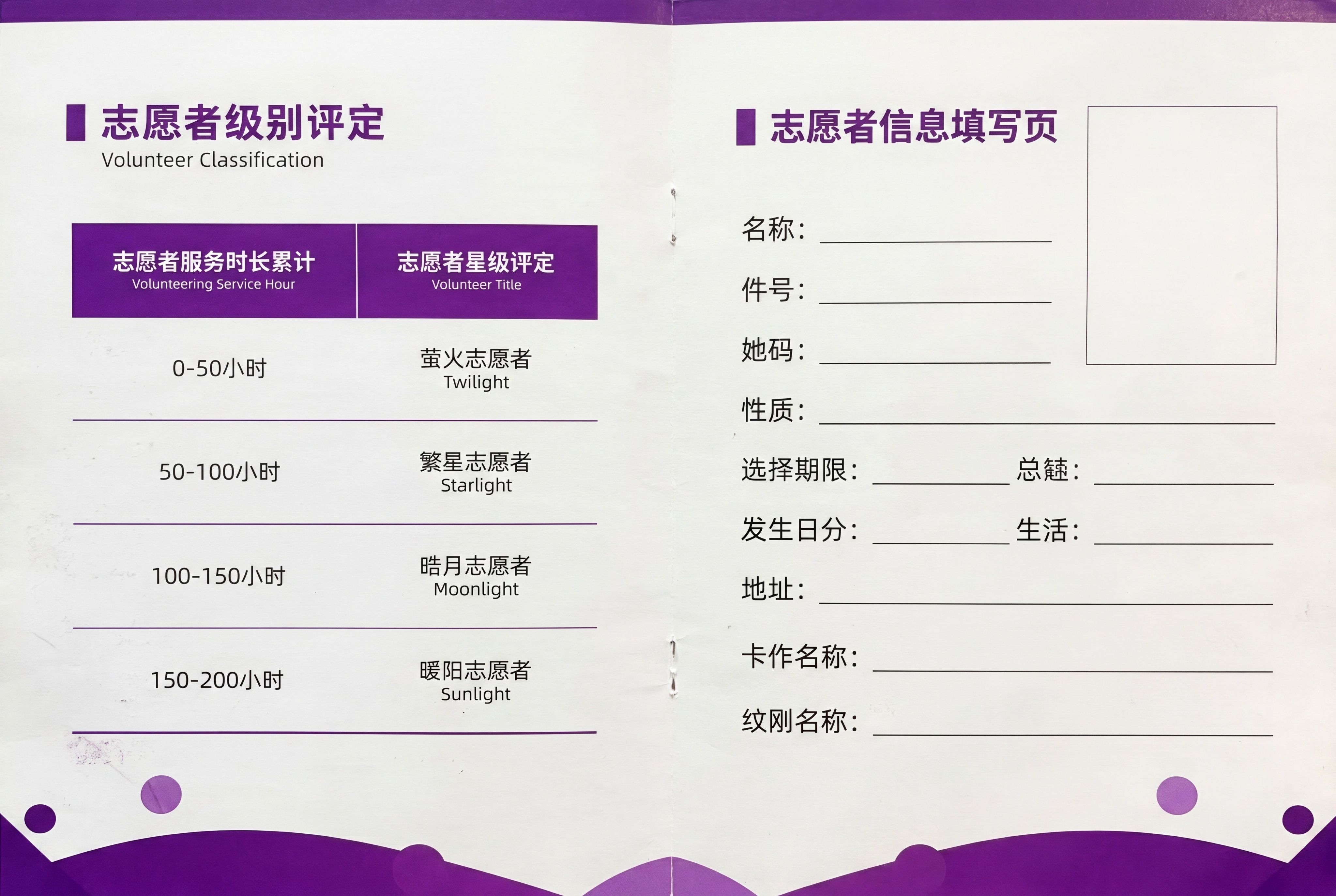 志愿者信息填写页，全册统一紫色主题，保持原有排版、文字占位和布… - 图片创意预览