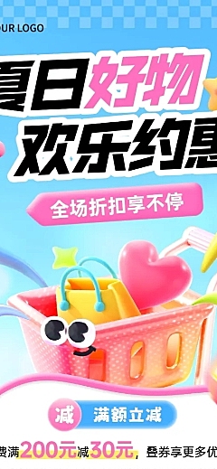 商超活动商品零售促销会员营销活动长图海报