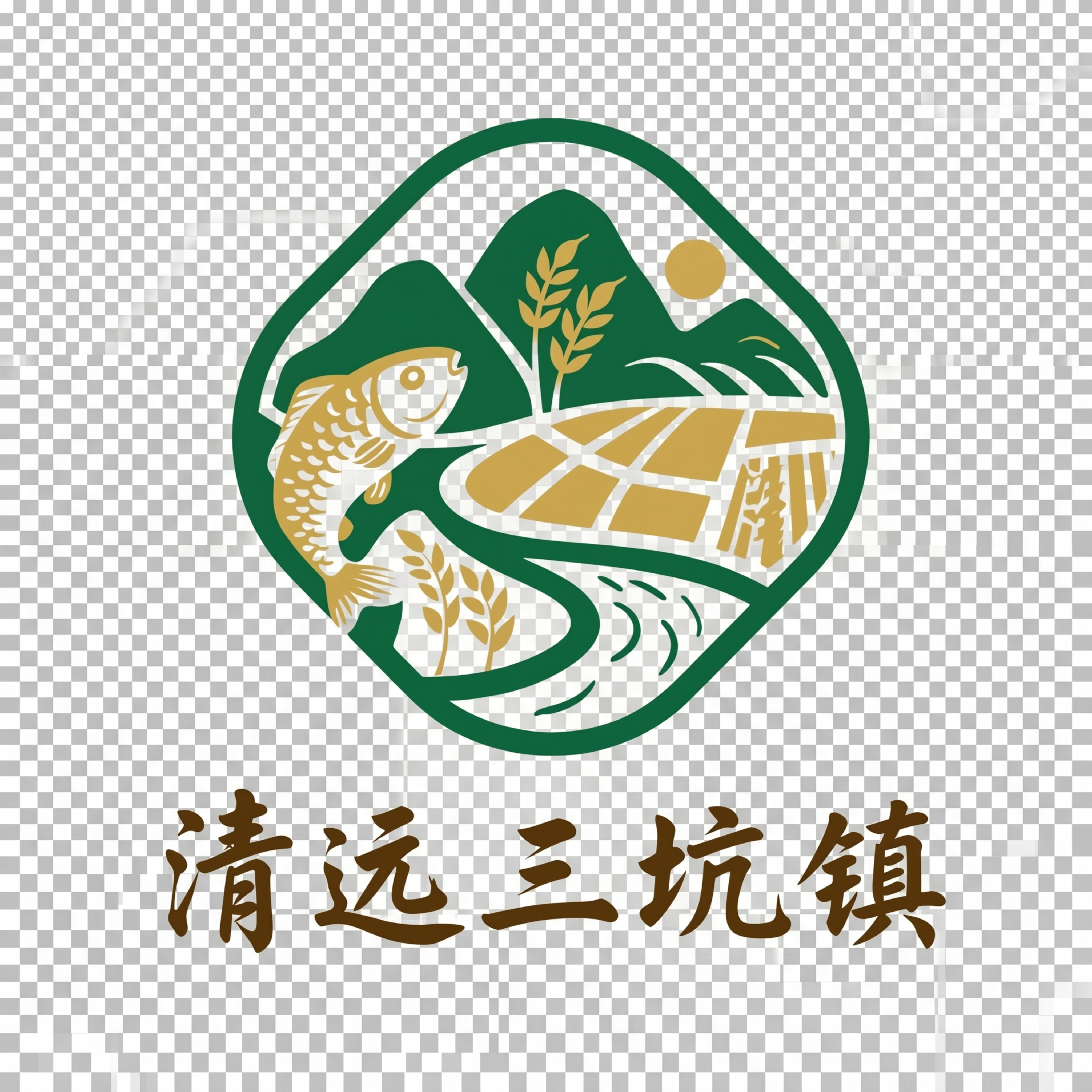 对‘清远三坑镇’Logo图进行高精度抠图：保留上方绿色圆形徽标… - 图片创意预览