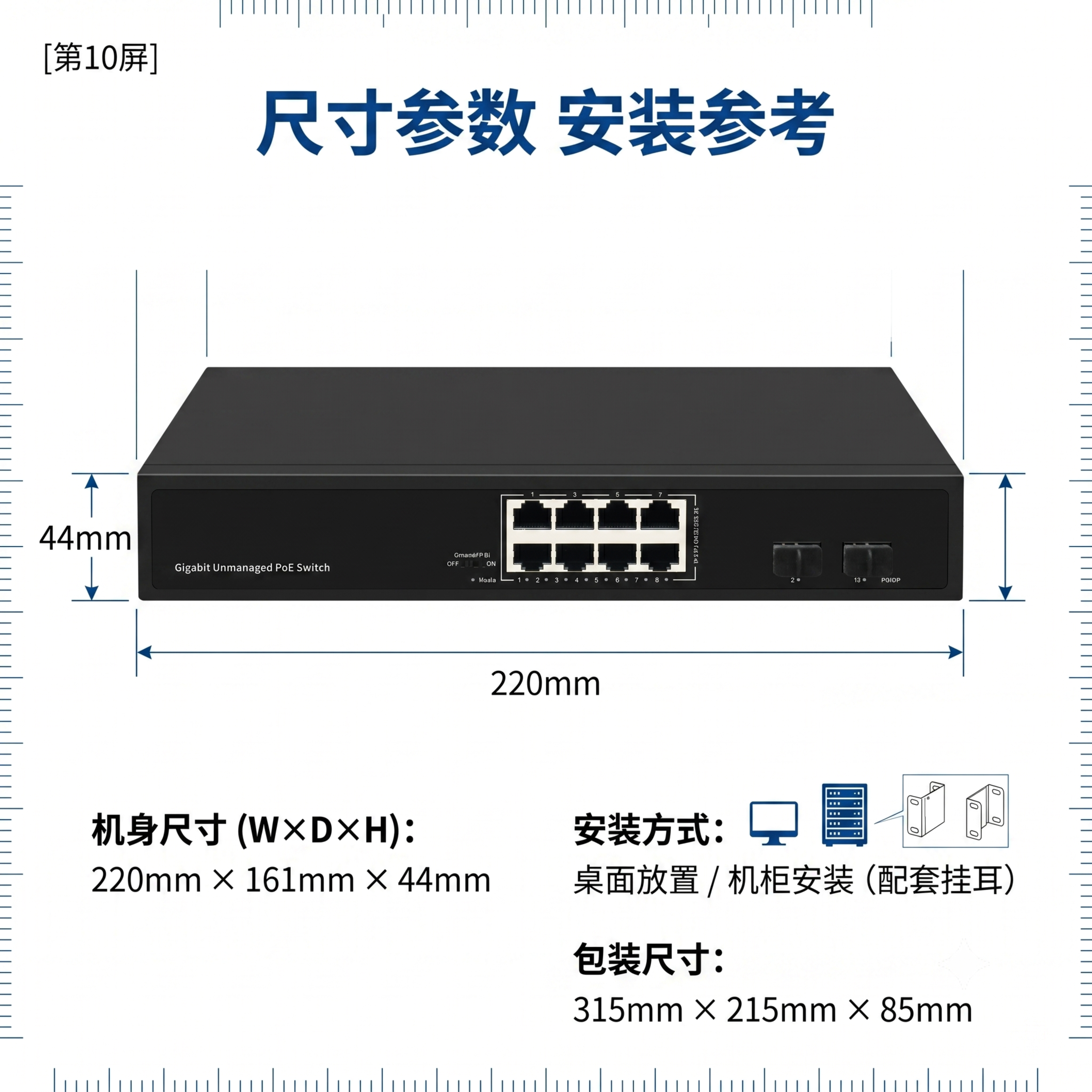 「图片1」，生成详情页，商品名称为全千兆2光8电PoE交换机，… - 图片创意预览