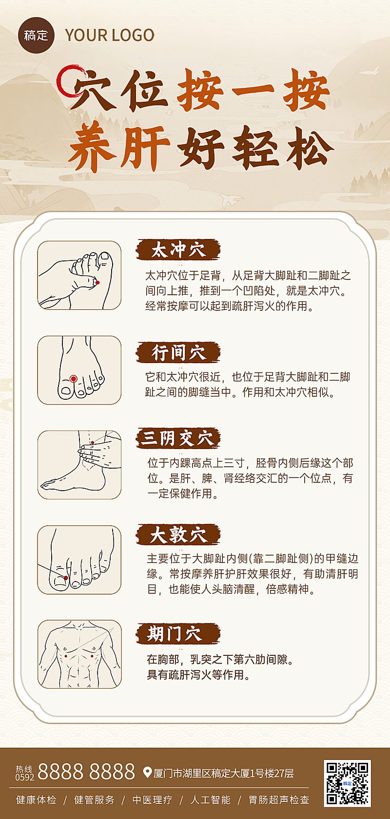 简约肌理感养生科普中医理疗养生中医穴位养肝知识科普竖版海报