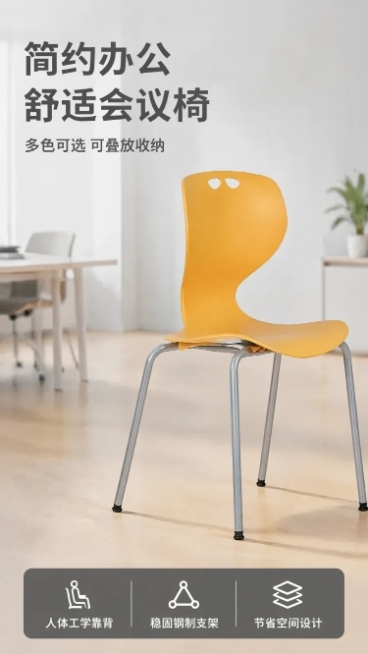 [第1屏] 详情页头图，现代简约会议椅产品宣传海报，展示多色可选的办公会议椅。本屏使用【图1】黄色款作为主商品展示，保持产品结构、轮廓、颜色与原图一致。[氛围/风格] 简约商务风，明亮干净的办公空间背预览效果