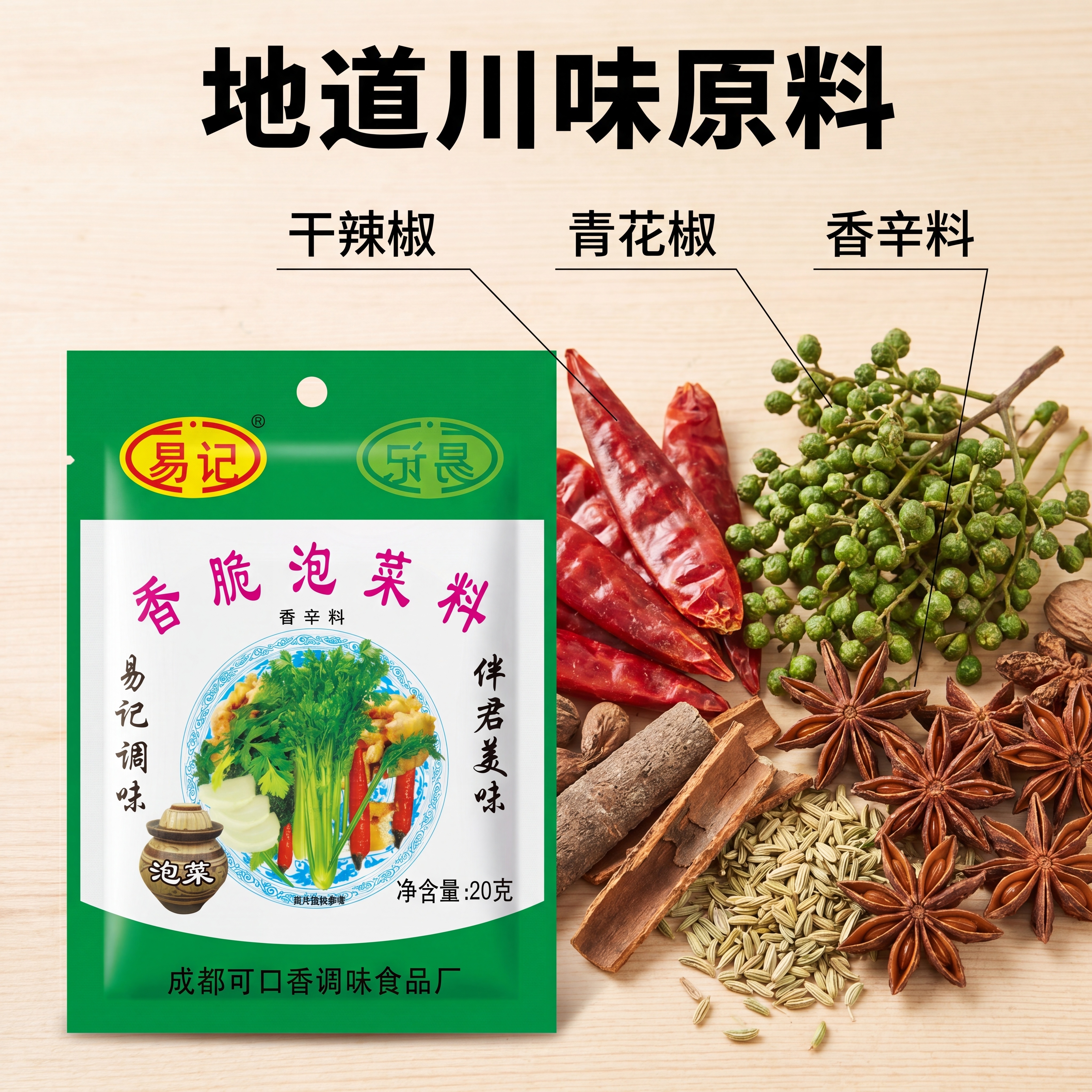 [主图-2] 香脆泡菜料核心原料展示图。地道川味食材原生氛围，… - 图片创意预览