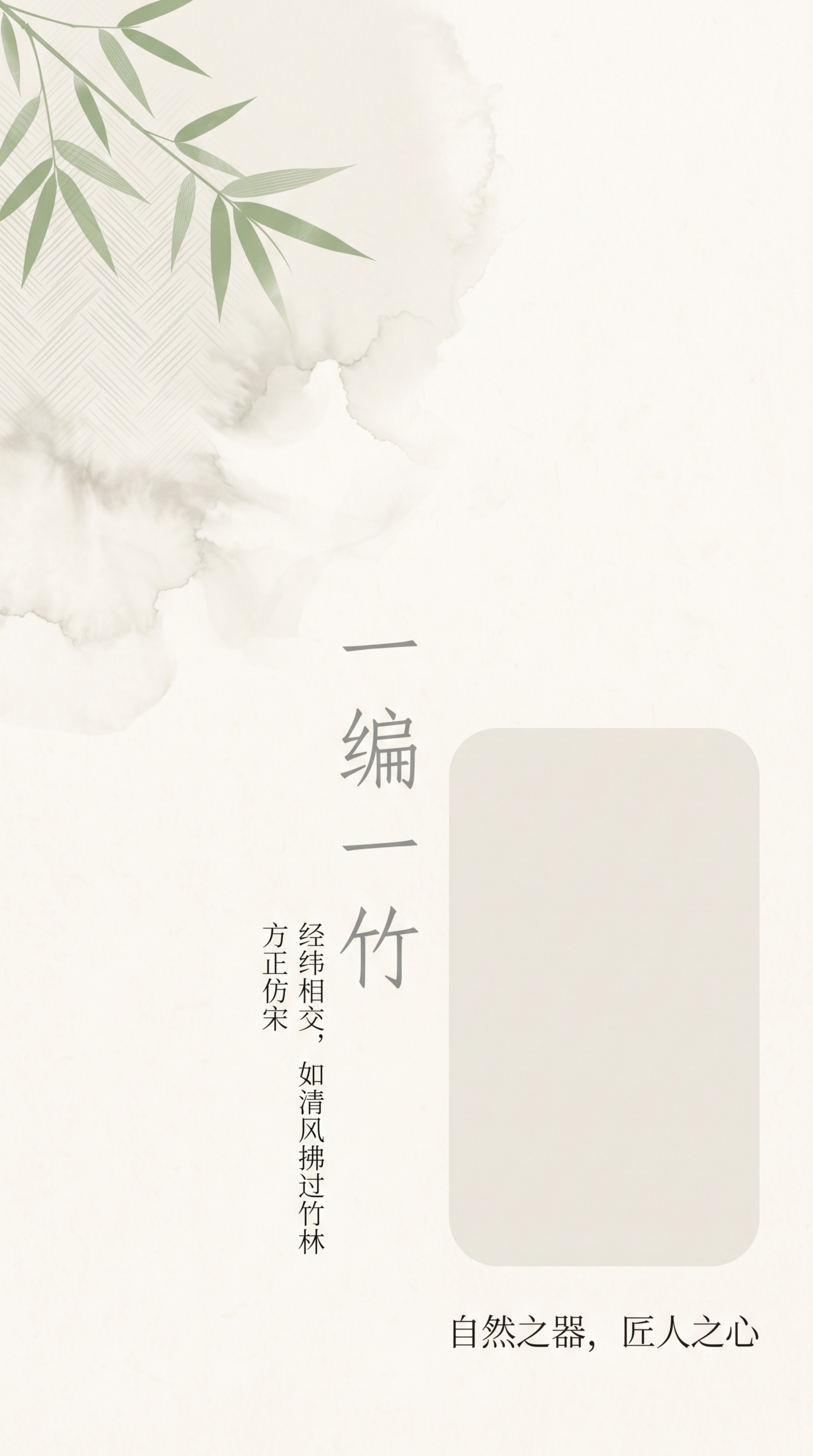 新中式留白意境海报，主色米白#F5F3EF，辅色竹青#7A9A… - 图片创意预览
