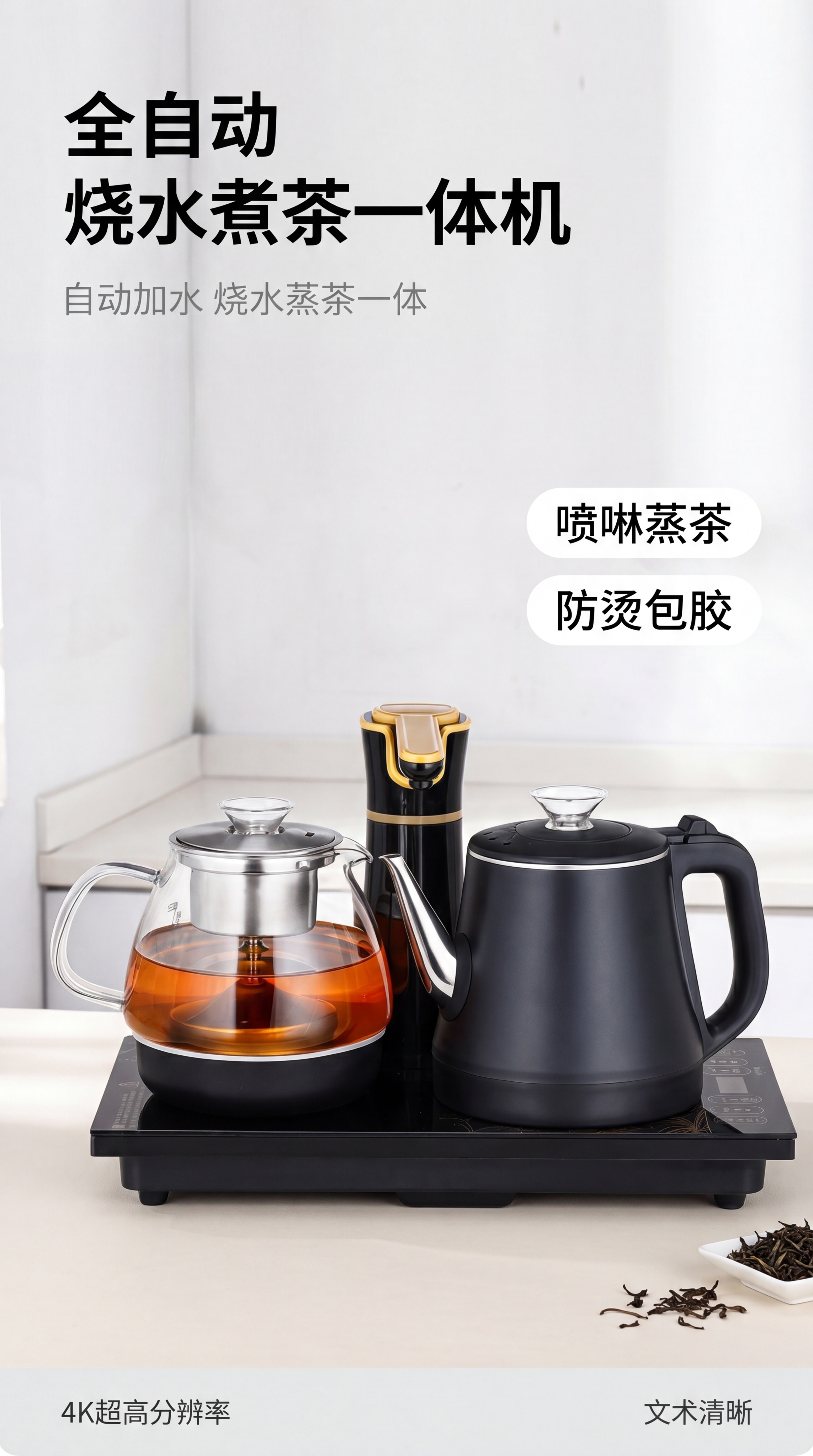 [第1屏] 详情页头图-全自动烧水煮茶一体机浅色家居场景主视觉… - 图片创意预览
