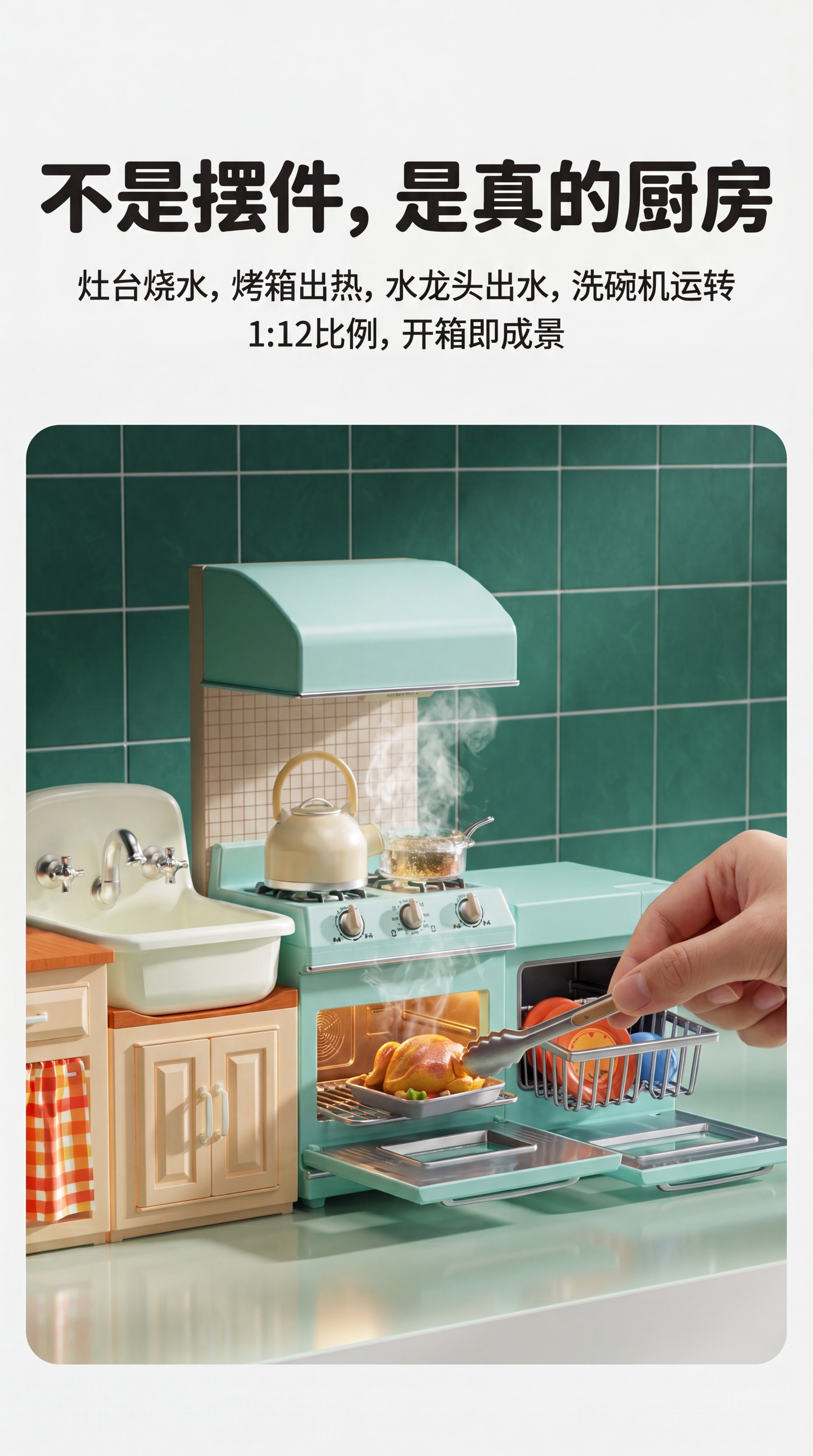 [第1屏] 详情页首屏场景冲击，魔法烹饪薄荷绿迷你厨房玩具套装… - 图片创意预览