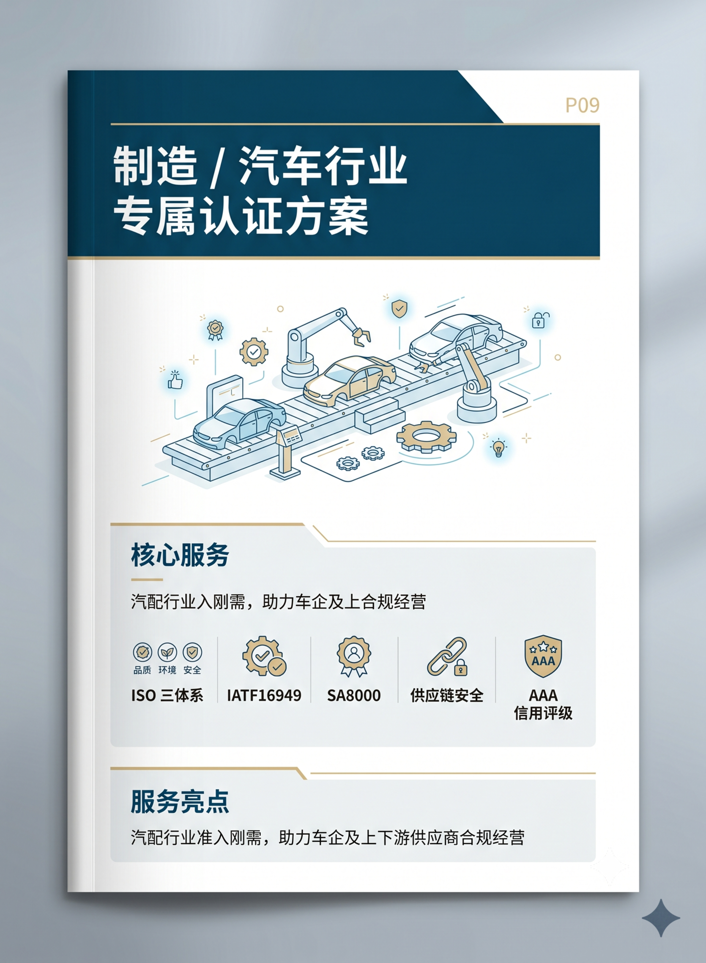 企业画册P09，尺寸为大度16开竖版 210×285mm，风格… - 图片创意预览