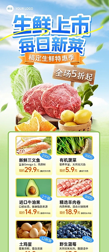 促销感图框生鲜零售商超营销宣传长图海报