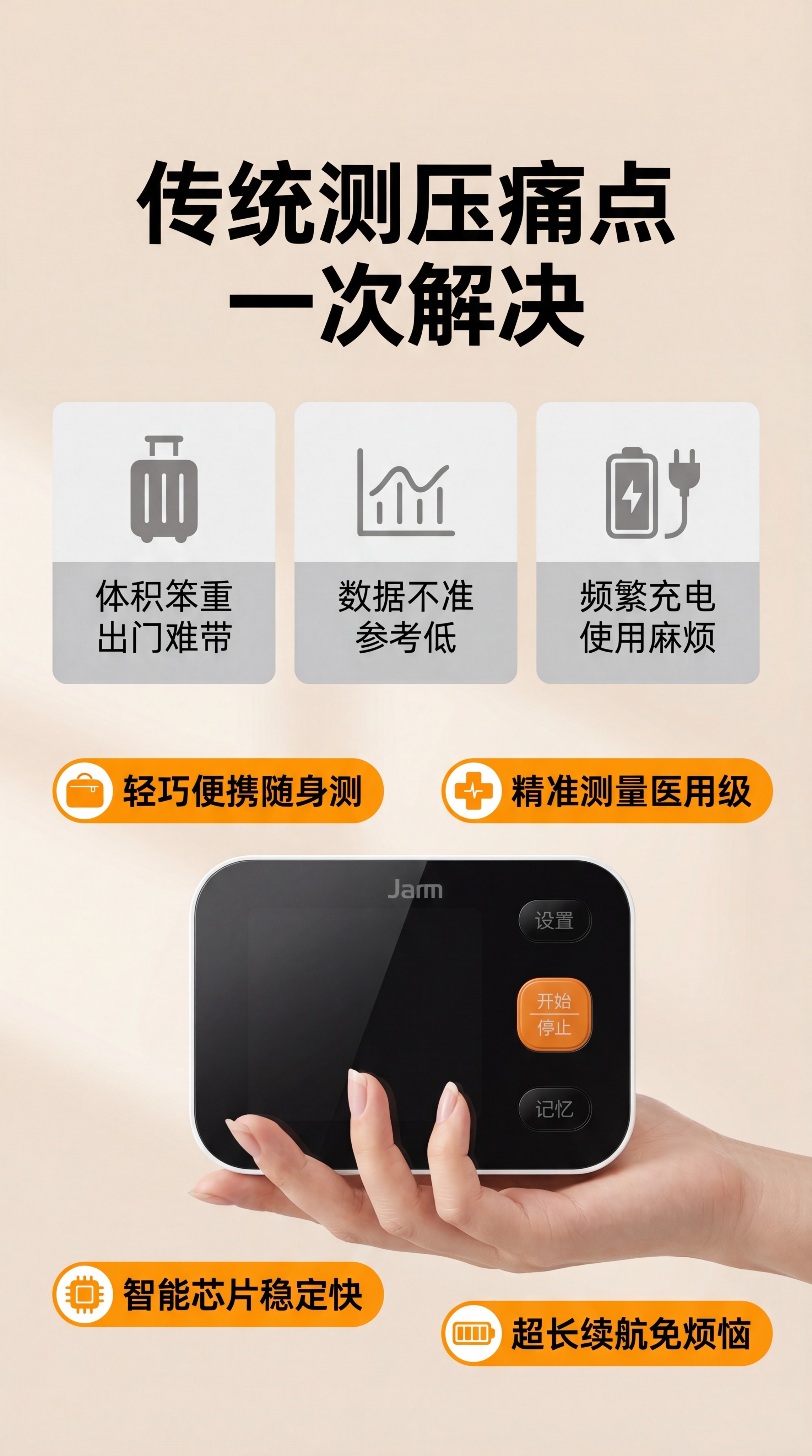 [第2屏] 痛点与解决方案，ARM血压测量仪对比展示。浅色背景… - 图片创意预览
