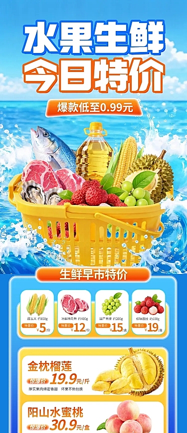 清凉感夏日水果生鲜超市促销长图海报