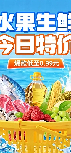 清凉感夏日水果生鲜超市促销长图海报