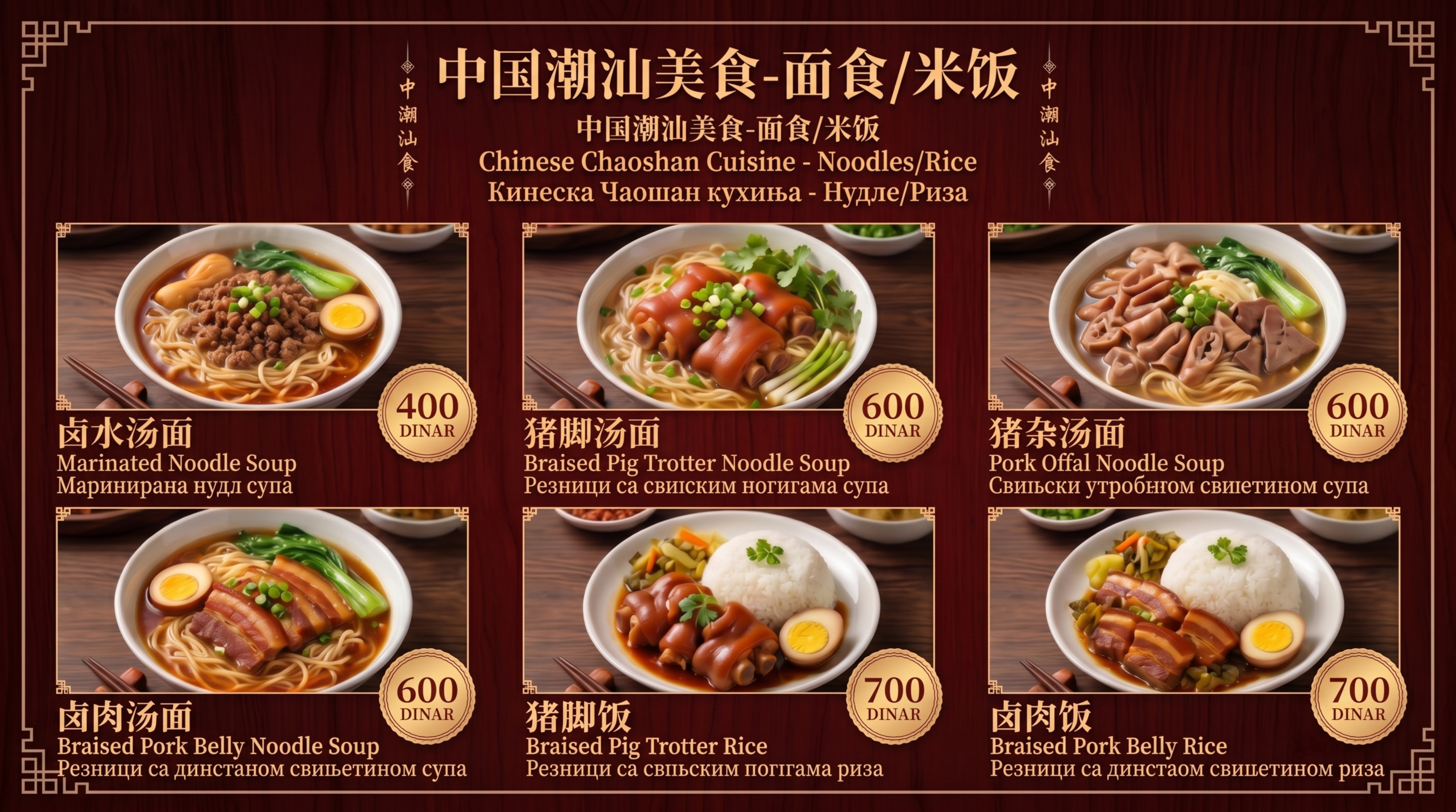 基于原图设计，创建横版菜单海报。保持所有元素完全一致：标题'中… - 图片创意预览