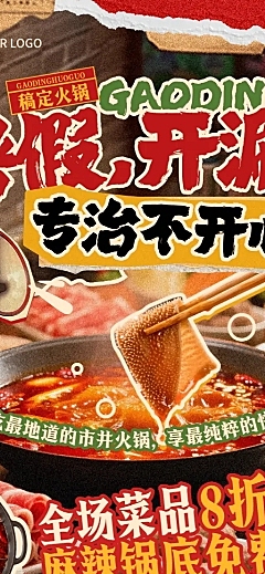 餐饮门店火锅店店铺充值促销学生优惠宣传引流长图海报